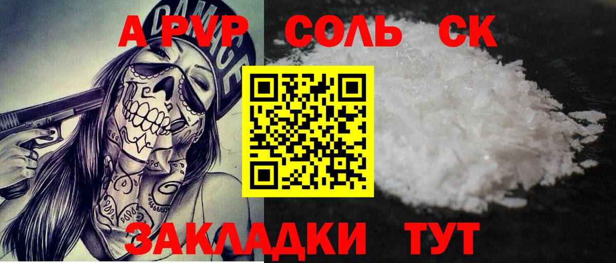 Alfa_PVP СК КРИС  Alpha-PVP Соль  Джанкой  Вход с VPN 