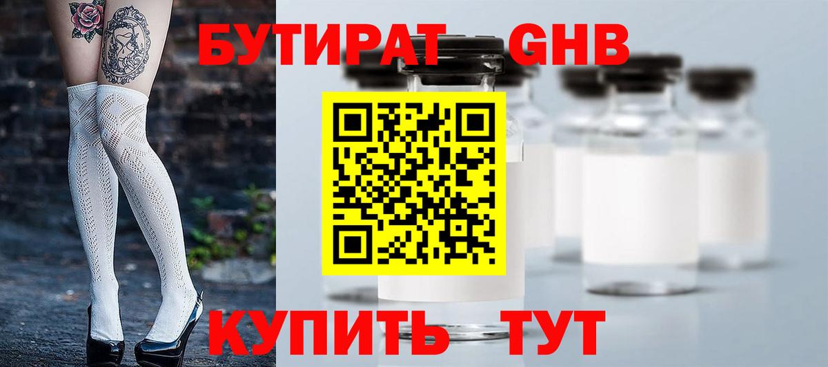 БУТИРАТ жидкий экстази Джанкой