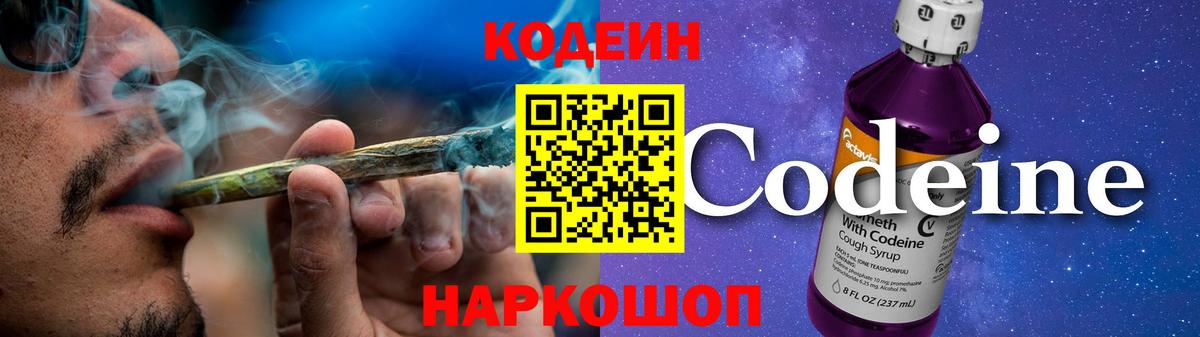 Джанкой  Кодеиновый сироп Lean Purple Drank  Вход с VPN 