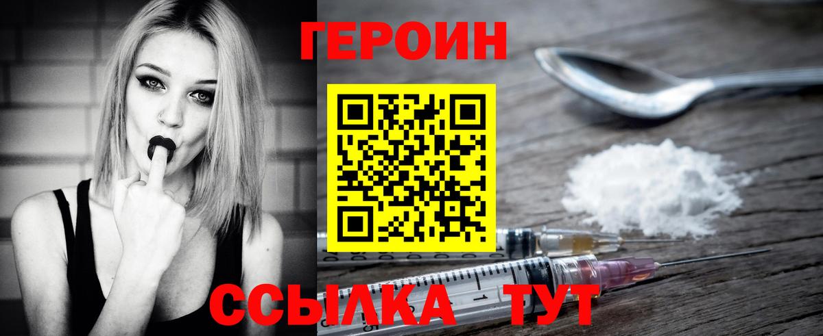 Героин  Вход с VPN  Джанкой  ГЕРОИН герыч 