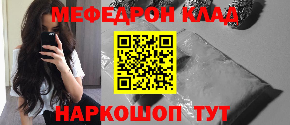 МЯУ-МЯУ  Мефедрон mephedrone  Вход с VPN  Джанкой 